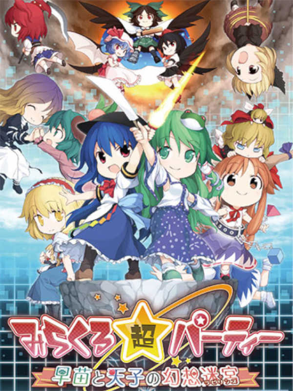 Miracle Chou Party: Sanae to Tenshi no Gensou Labyrinth cover