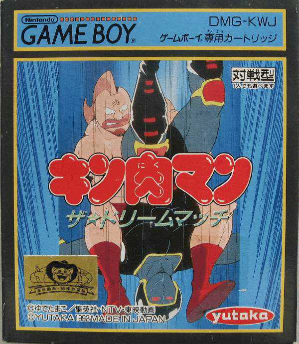 Kinnikuman: The Dream Match cover