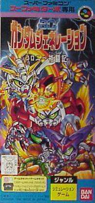 SD Gundam Generation: Colony Kaku Senki cover