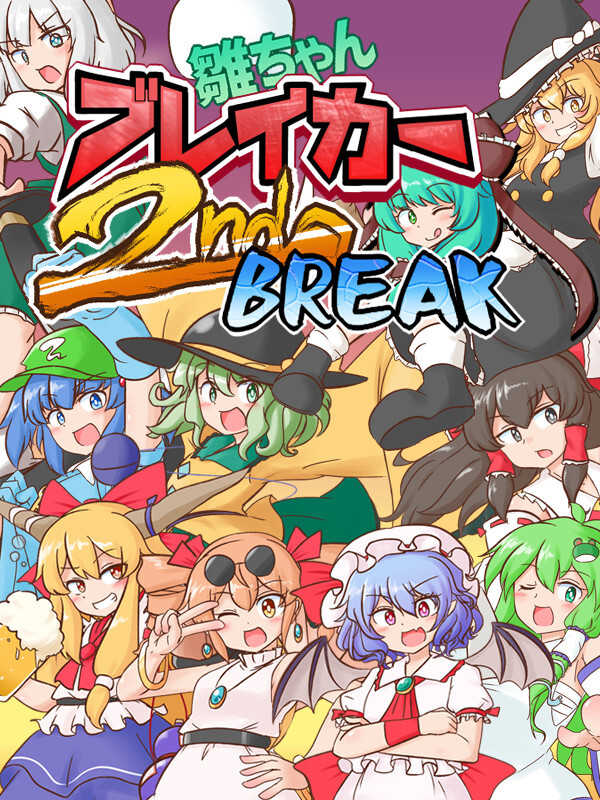 Hina-chan Breaker: 2nd Break cover