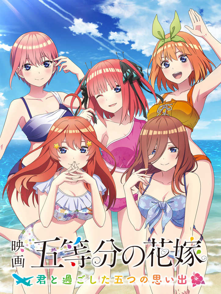 The Quintessential Quintuplets: Five Memories Spent With You cover