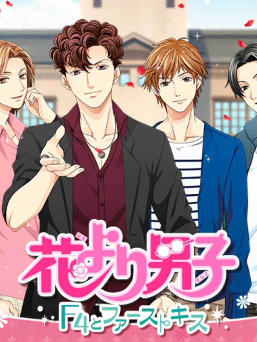 Hana Yori Dango: F4 to First Kiss cover