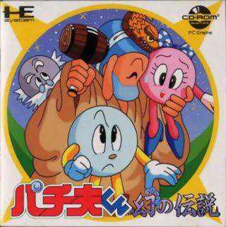 Pachio-kun: Maboroshi no Densetsu cover