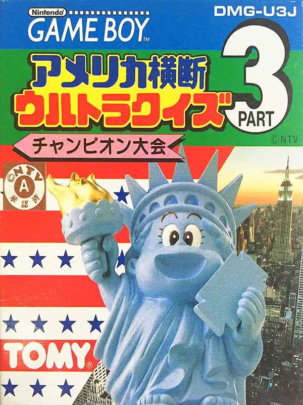 America Oudan Ultra Quiz: Part 3 cover