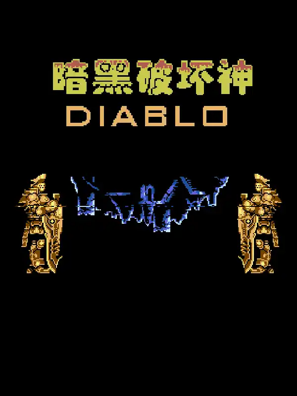 An Hei Po Huai Shen: Diablo cover