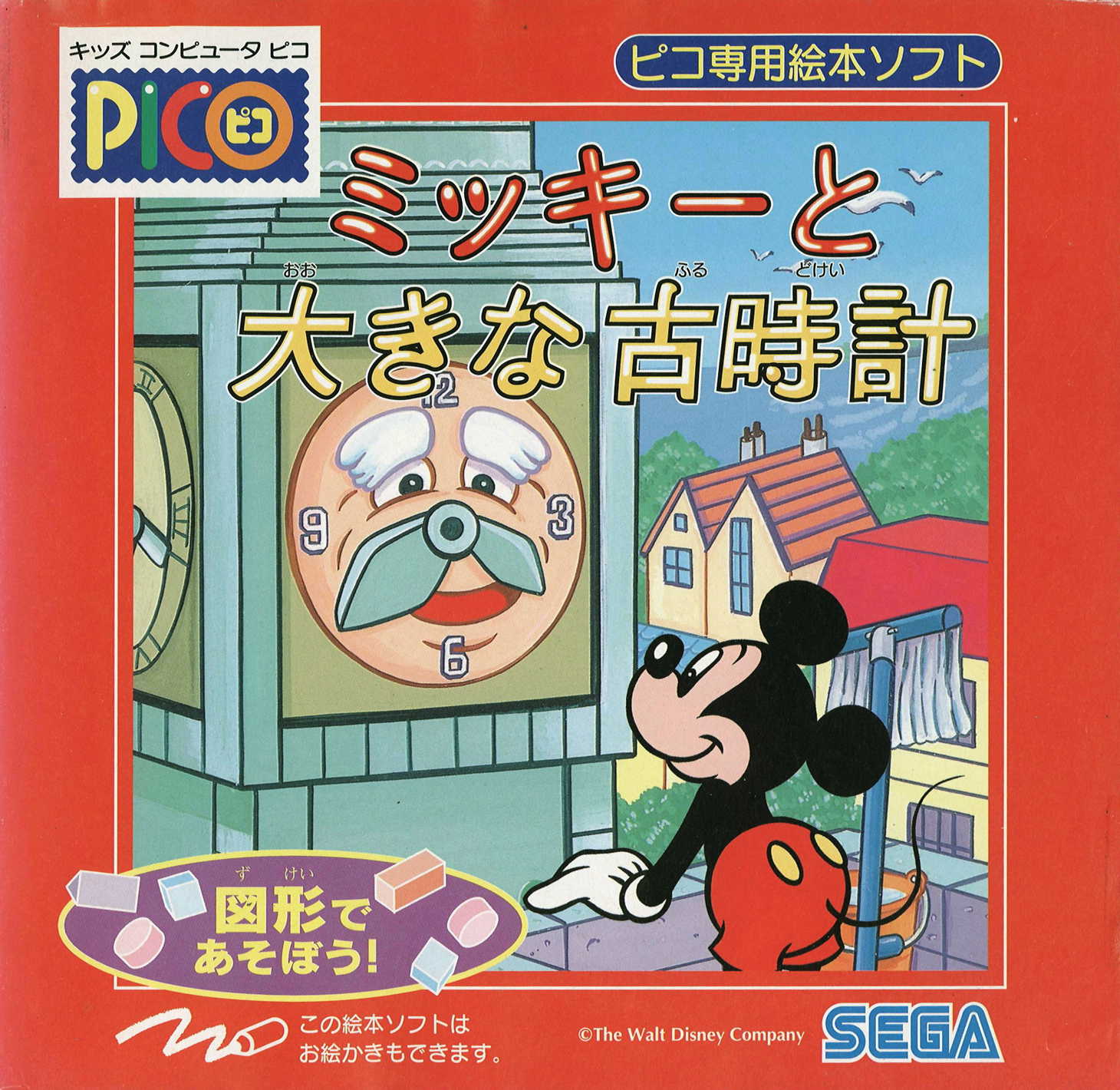 Mickey to Ooki na Furudokei cover