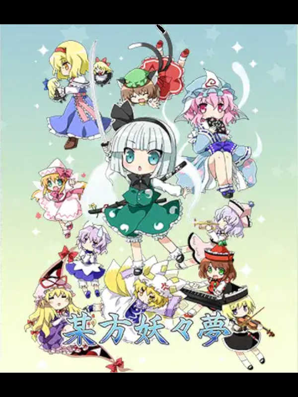 Bouhou Youyoumu cover