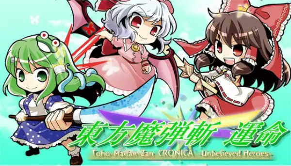 Touhou Madan Zan Cronica: Unbelieved Heroes cover