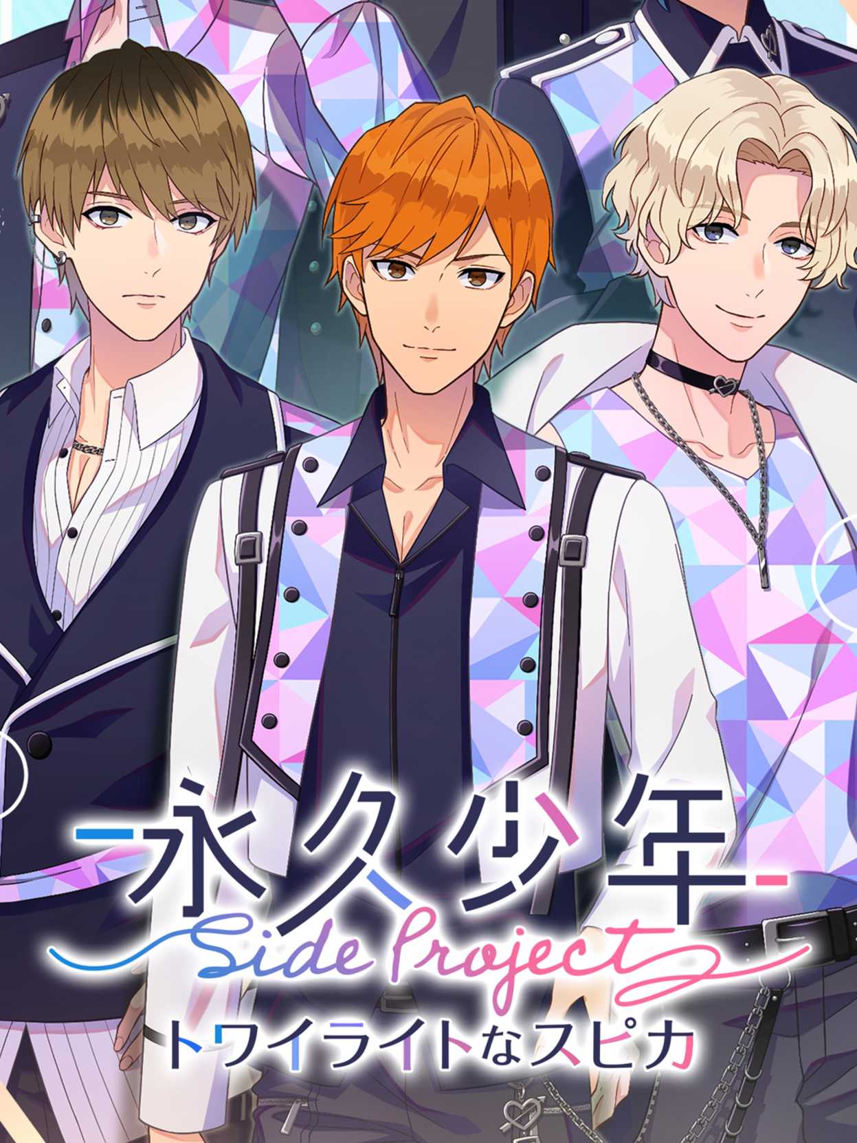 Eternal Boys Side Project: Twilight Spica cover