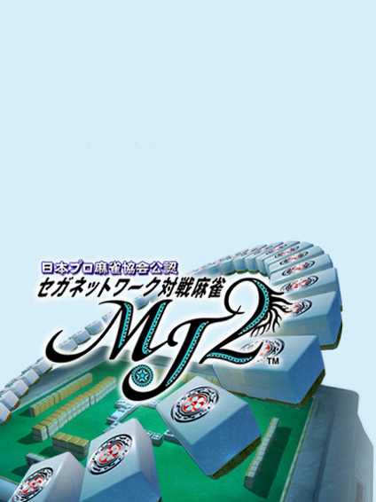 Sega Network Taisen Mahjong MJ2 cover