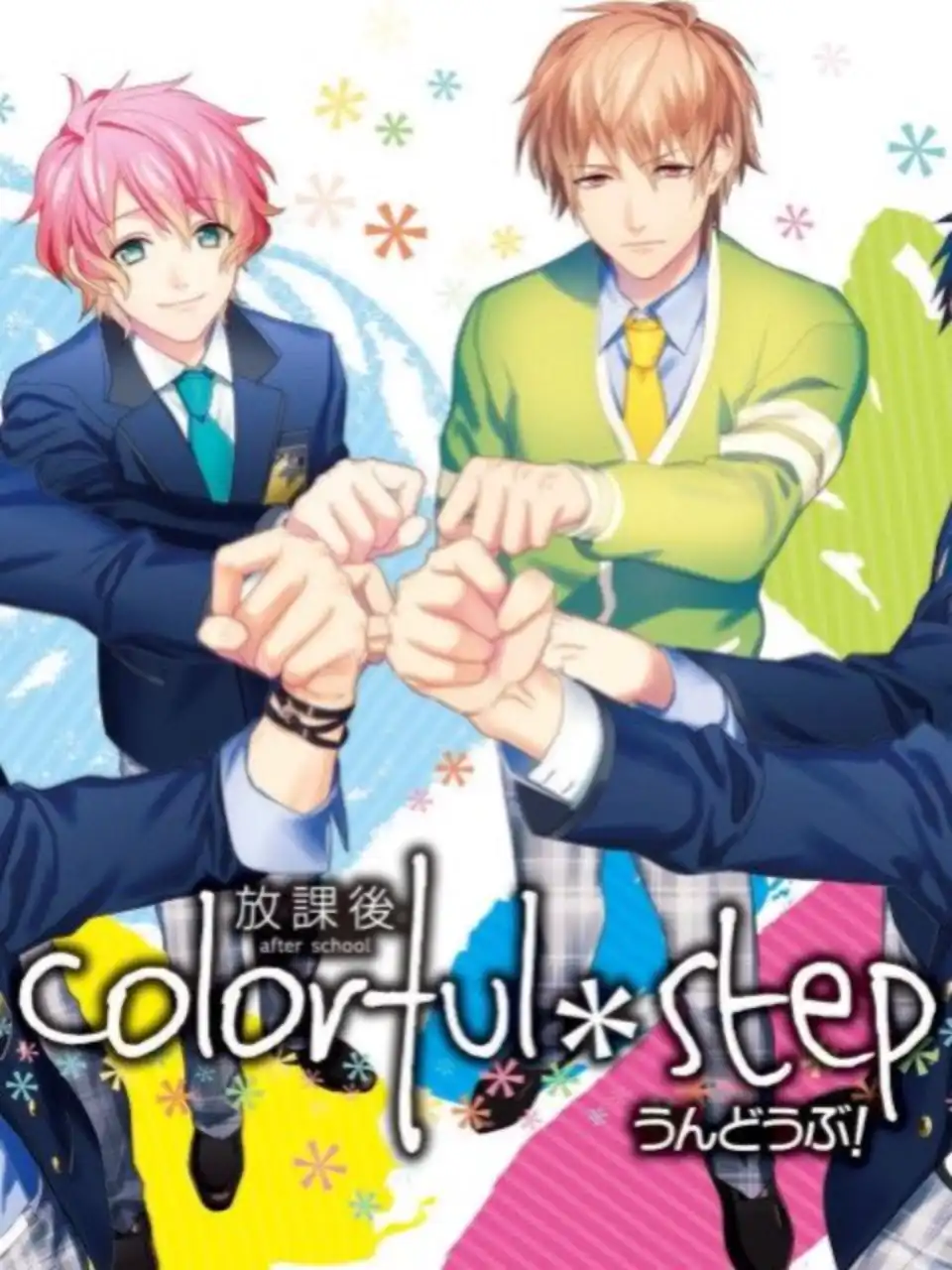 Houkagou Colorful Step: Undou-bu! cover