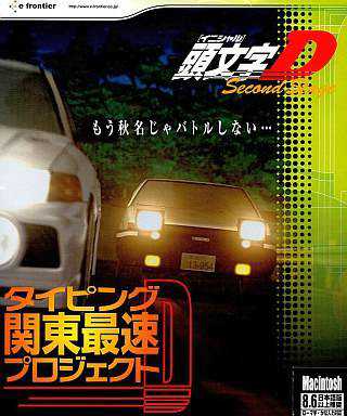 Initial D: Second Stage Typing Game cover