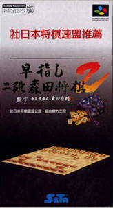 Hayazashi Nidan Morita Shogi 2 cover