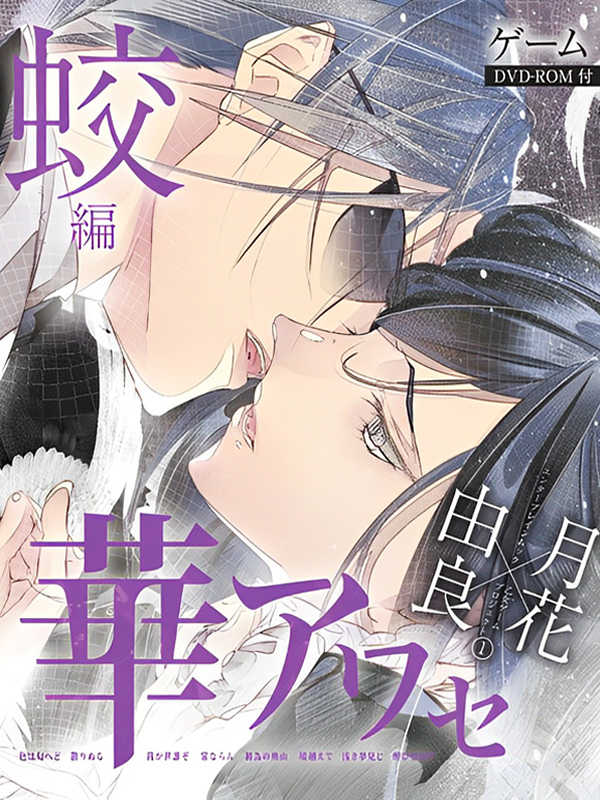 Hana Awase: Mizuchi cover