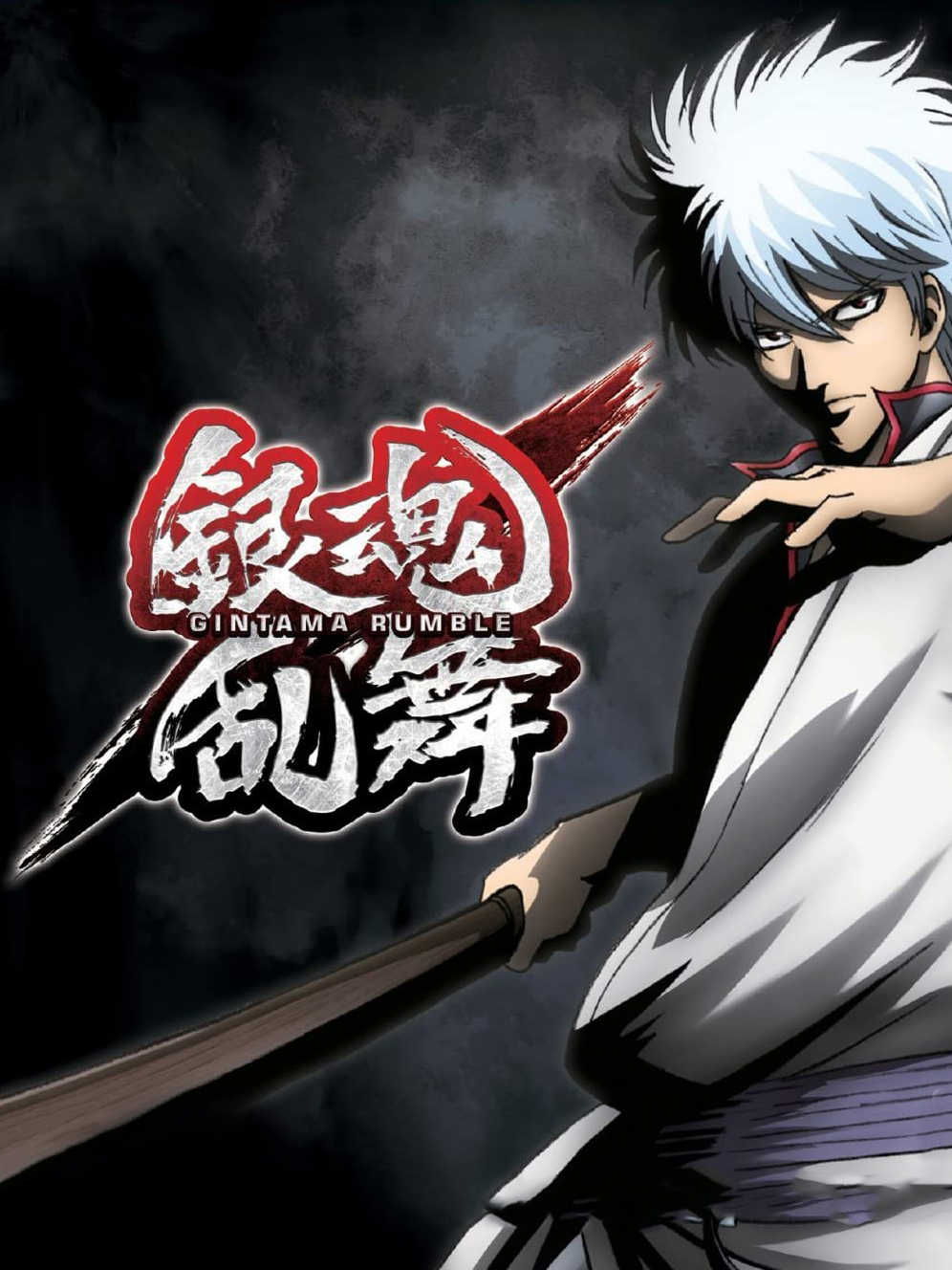 Gintama Rumble cover