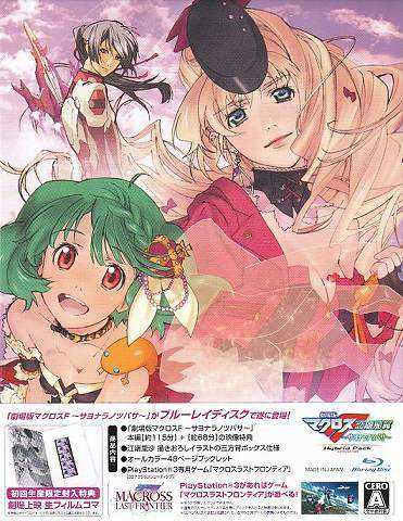 Macross: Last Frontier cover