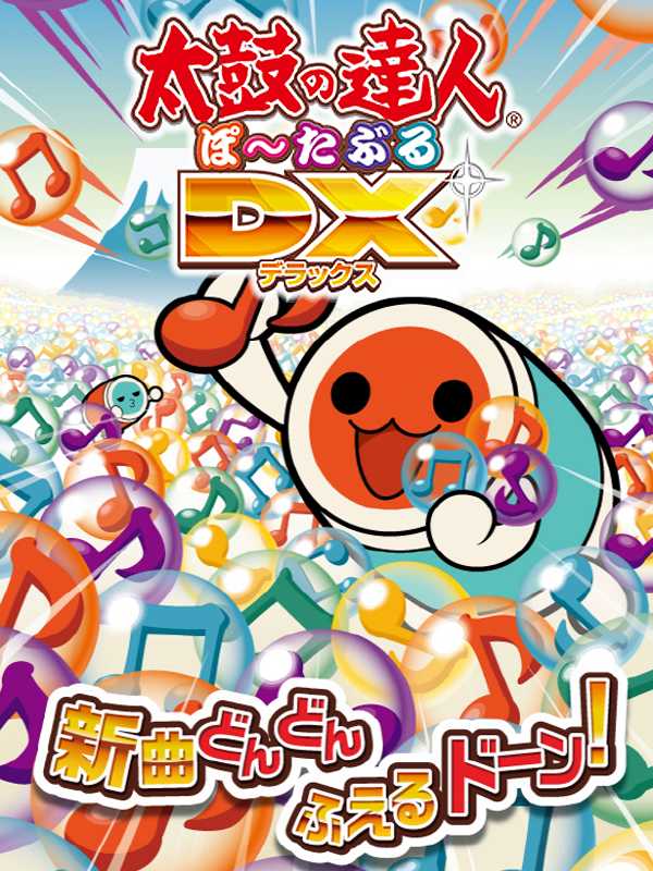 Taiko no Tatsujin Portable DX cover