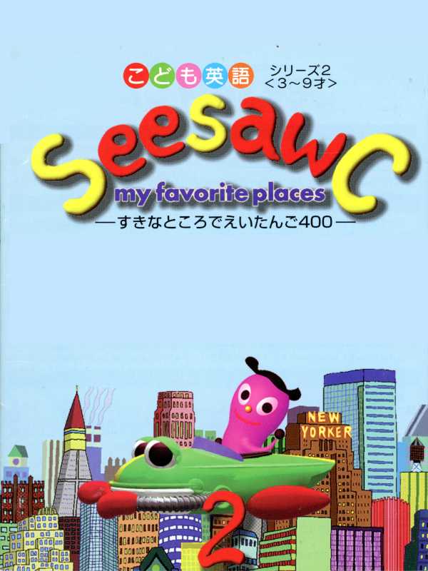 SeesawC 2 cover