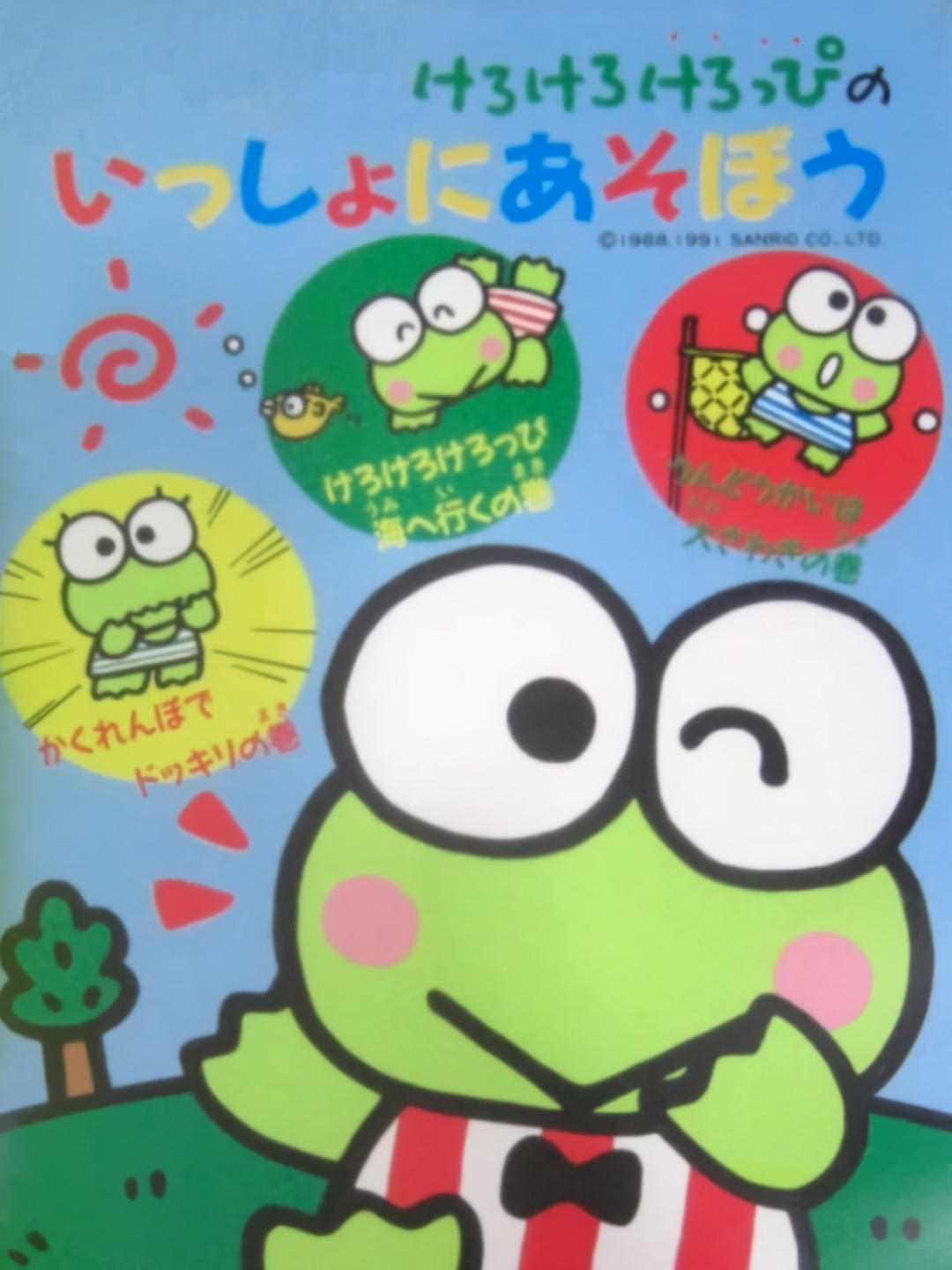 Kero Kero Keroppi: Issho ni Asobou