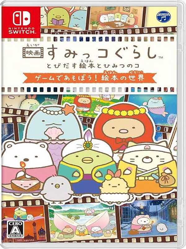 Sumikko Gurashi: Tobidasu Ehon to Himitsu no Ko cover