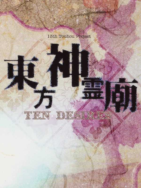 Touhou Shinreibyou: Ten Desires cover