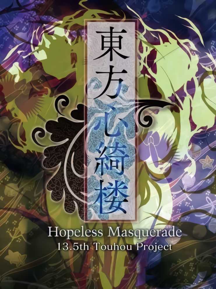 Touhou Shinkirou: Hopeless Masquerade cover