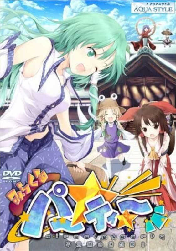 Miracle Party: Fushigi no Gensoukyou 2 cover