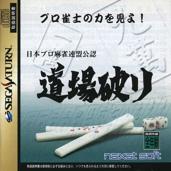 Nihon Pro Mahjong Renmei: Kounin Dojo Yaburi cover