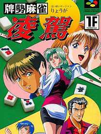 Paizei Mahjong Ryouga cover