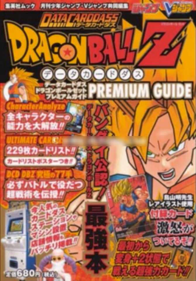 Data Carddass Dragon Ball Z cover