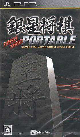 Ginsei Shogi Portable: Silver Star Japan Ginsei Shogi Series cover