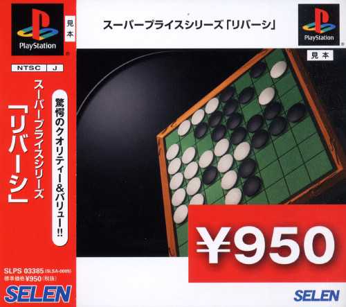 Super Price Series: Reversi cover