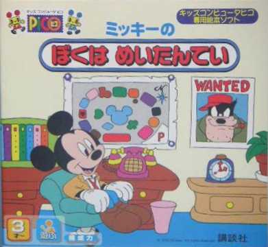 Mickey no Boku ha Meitantei