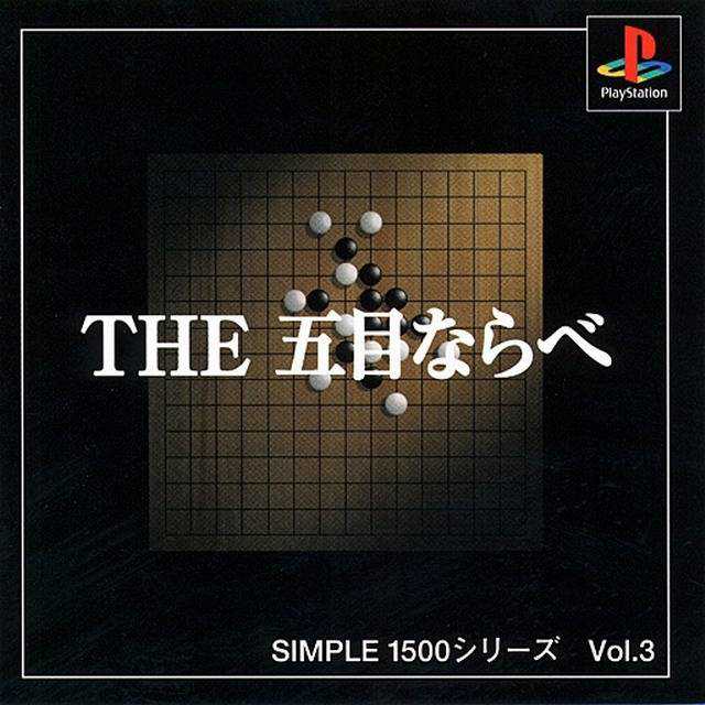 Simple 1500 Series Vol. 3: The Gomoku Narabe cover