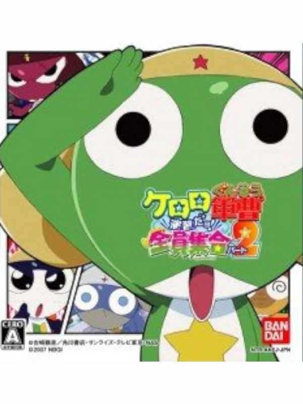 Keroro Gunsou: Enshuu Dayo! Zenin Shuugou Part 2 cover