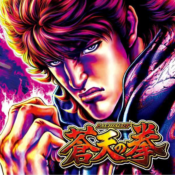 Pachislot Souten no Ken cover