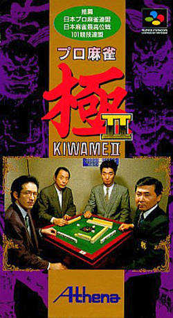 Pro Mahjong Kiwame II cover