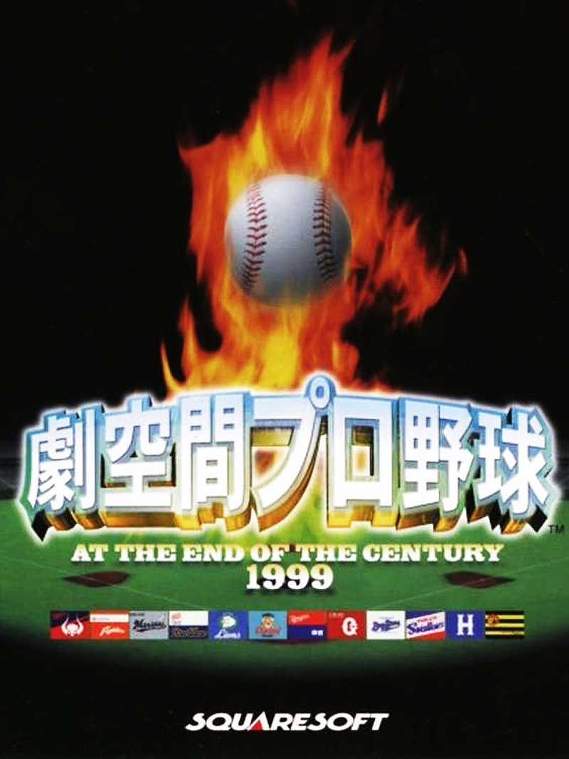 Geki Kuukan Pro Baseball: At the End of the Century 1999 cover