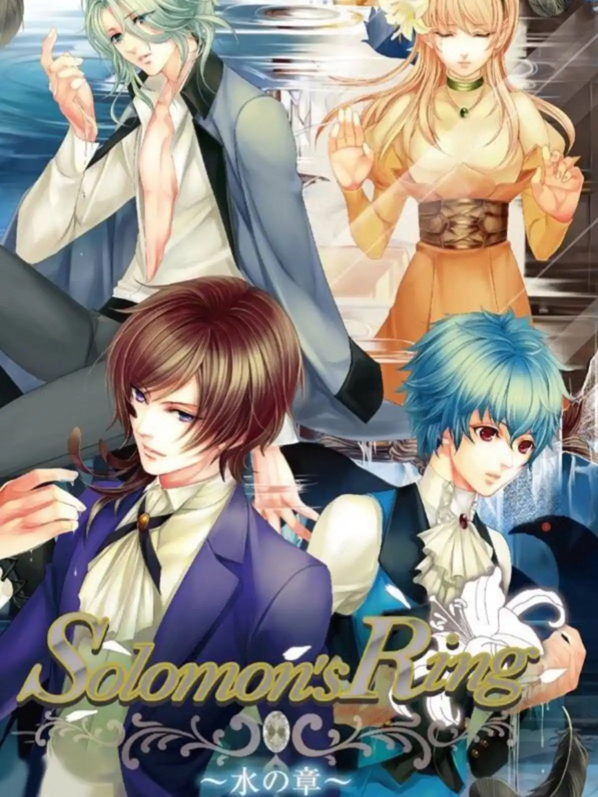 Solomon's Ring: Mizu no Shou cover