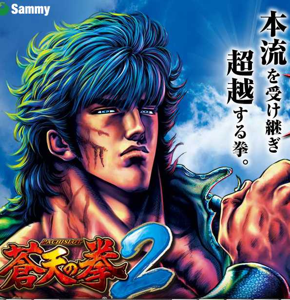 Pachislot Souten no Ken 2 cover