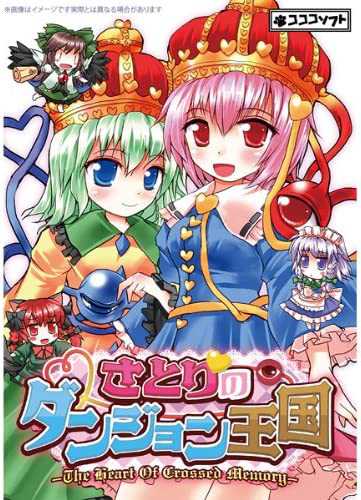 Satori no Dungeon Oukoku: The Heart Of Crossed Memory -