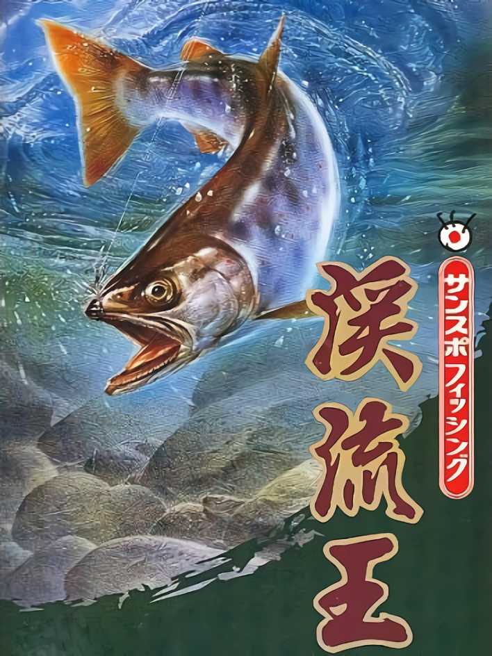 Sun Sport Fishing: Keiryuu-ou cover