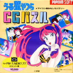 Urusei Yatsura CG Puzzle cover