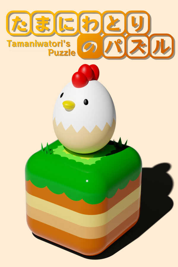 Tamaniwatori's Puzzle cover