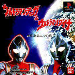 Ultraman Tiga & Ultraman Dyna: New Generations cover