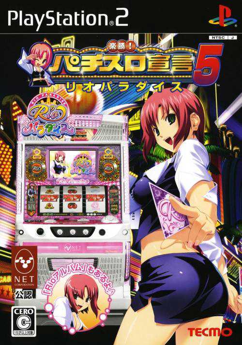 Rakushou! Pachi-Slot Sengen 5: Rio Paradise cover