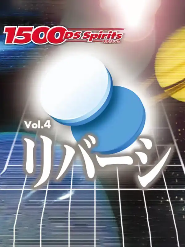 1500 DS Spirits Vol. 4: Reversi cover