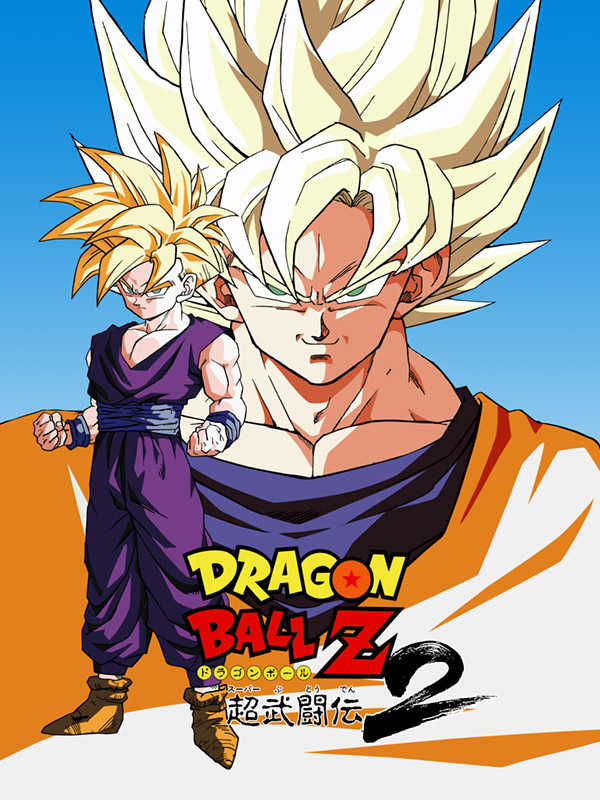 Dragon Ball Z: Super Butouden 2 cover