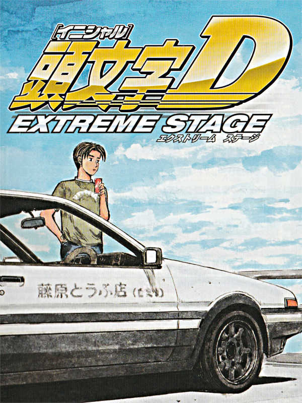 Initial D Extreme Stage cover