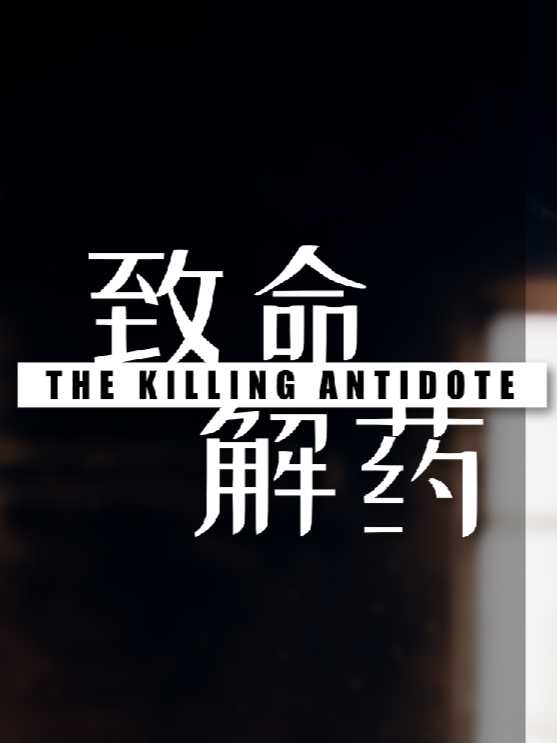 The Killing Antidote